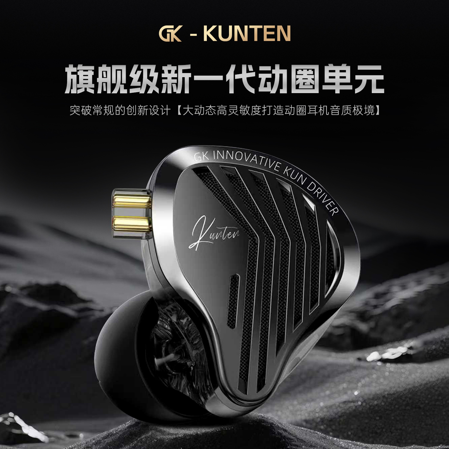 GK KUNTEN 有线动圈耳机，第 1 张图片