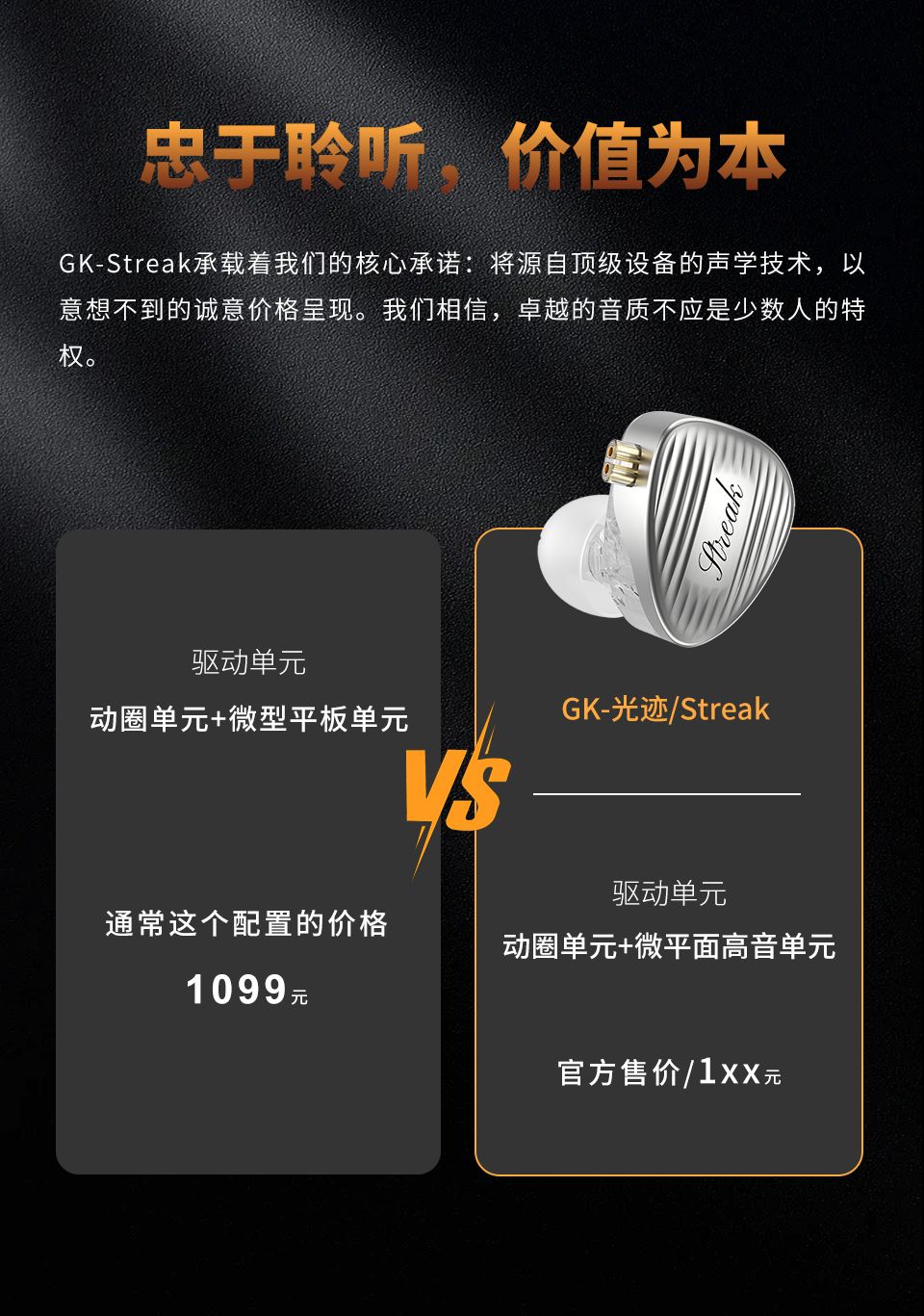 GK Streak 双单元耳机